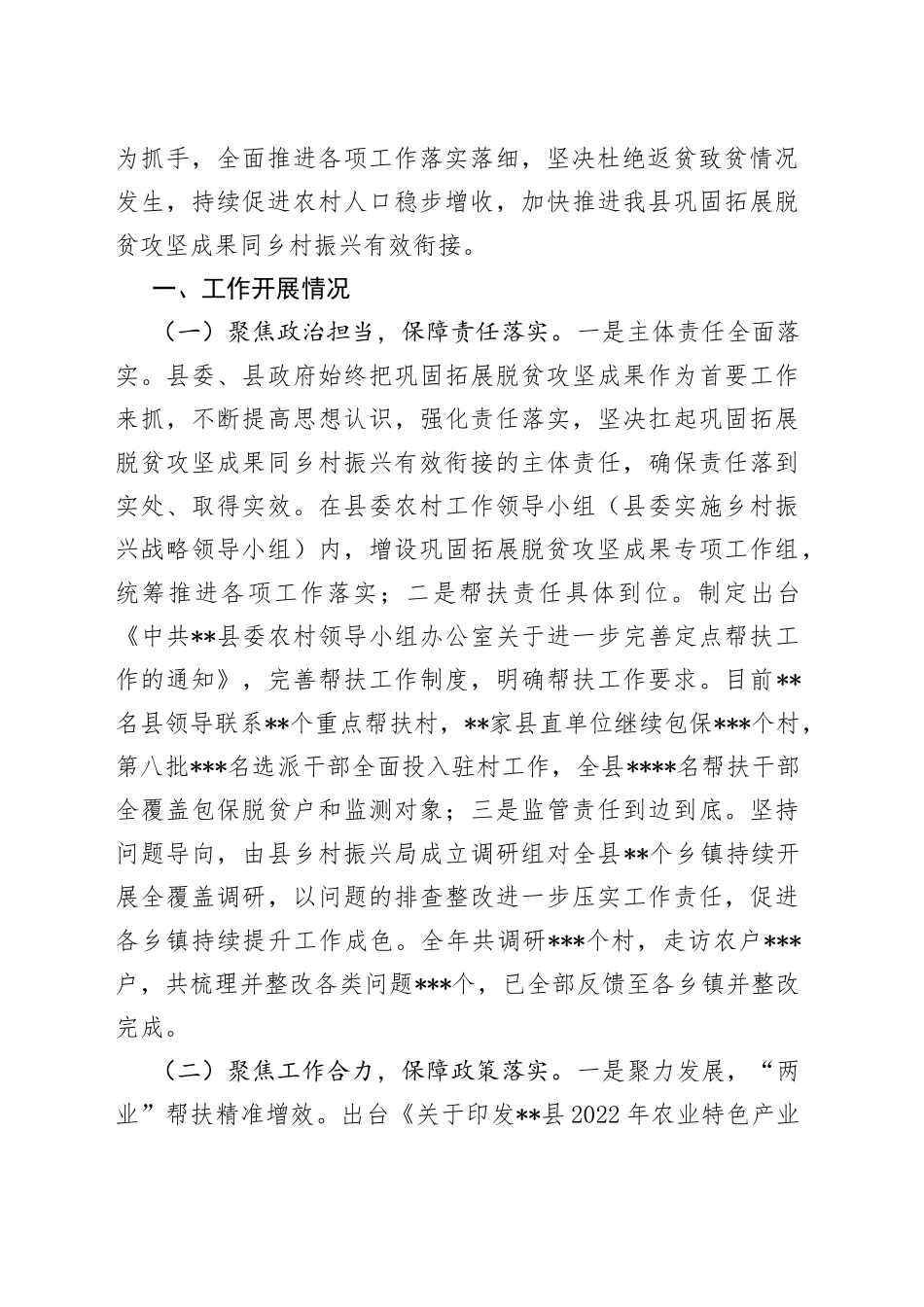在迎接省巩固拓展脱贫攻坚成果同乡村振兴有效衔接工作督导组时的汇报发言_第2页