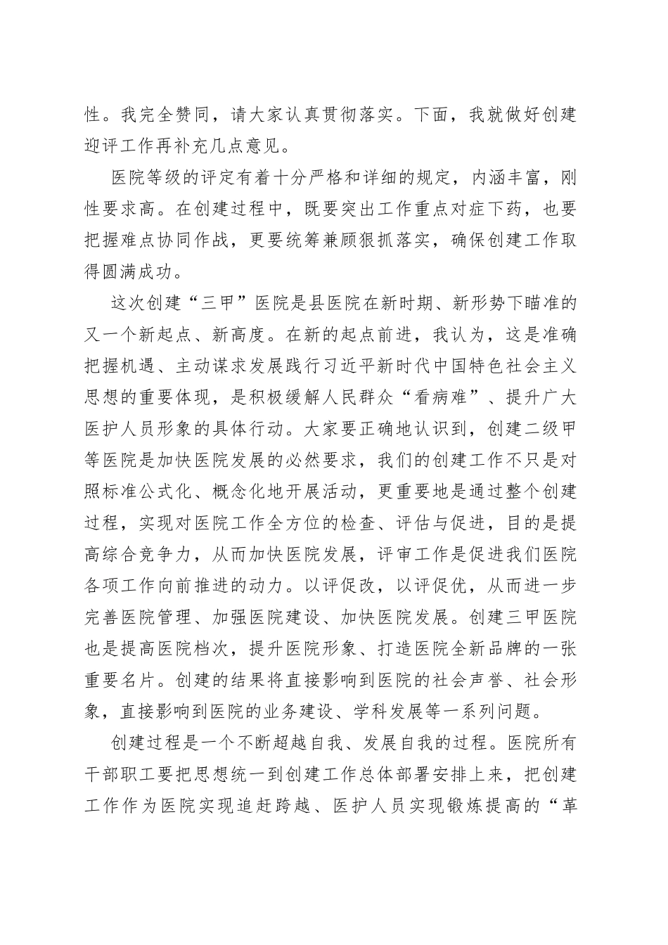 在迎接创建“三甲”医院评审验收动员大会上的讲话8_第2页