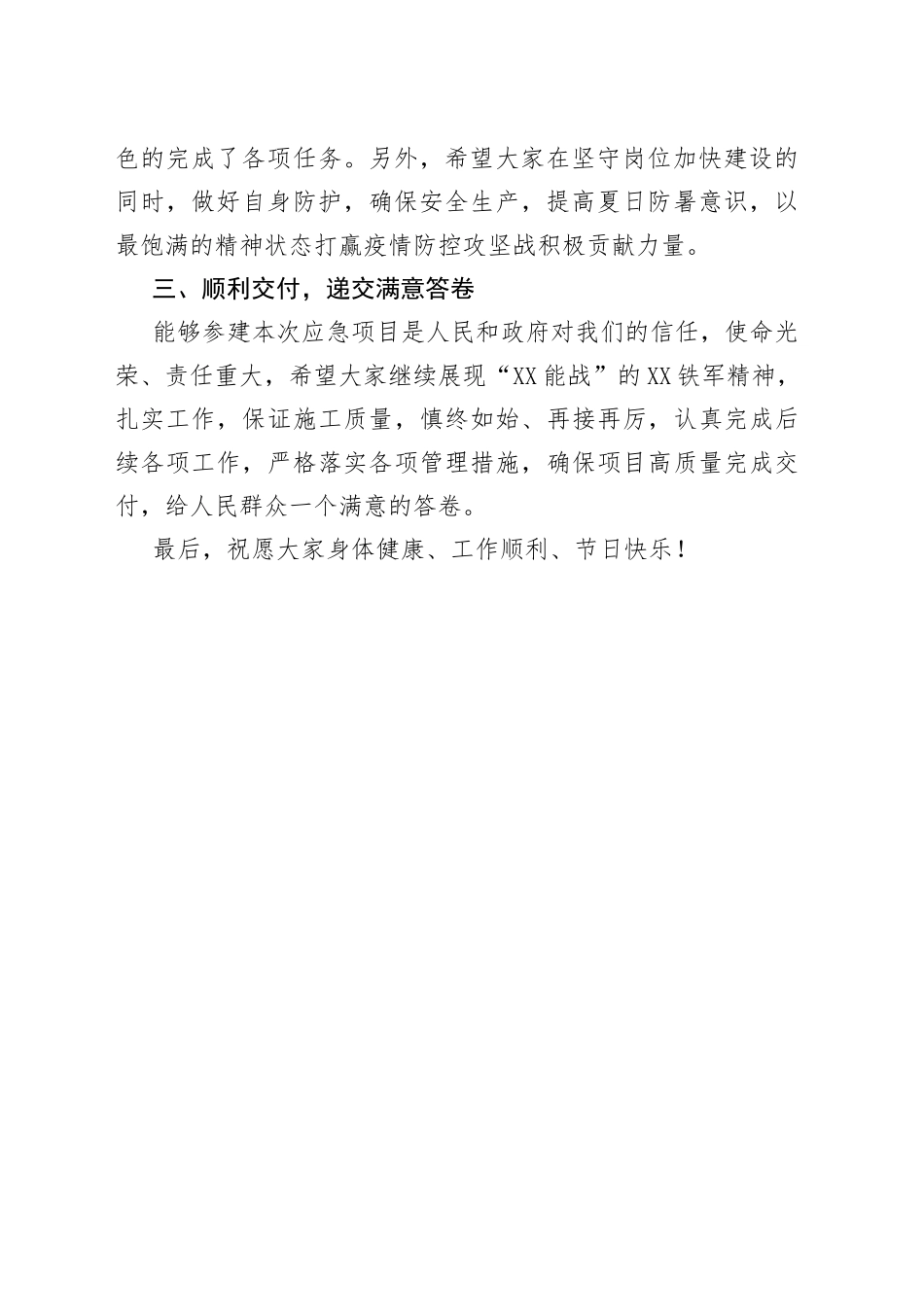 在应急抢险救灾工程项目慰问活动上的讲话4535_第2页