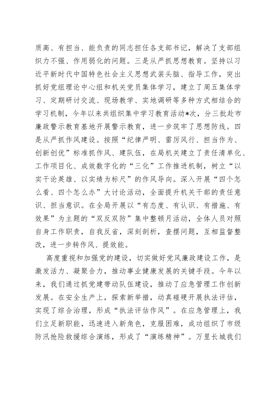 在应急局机关党建工作会议上的讲话_第2页