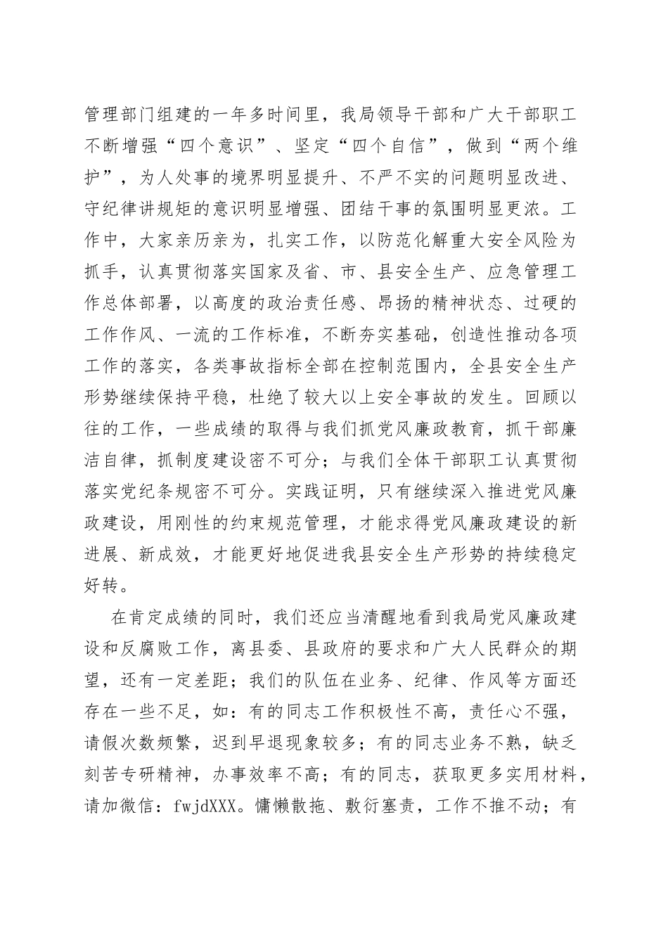 在应急管理局2021年党风廉政建设和反腐败工作会议上的讲话_第2页