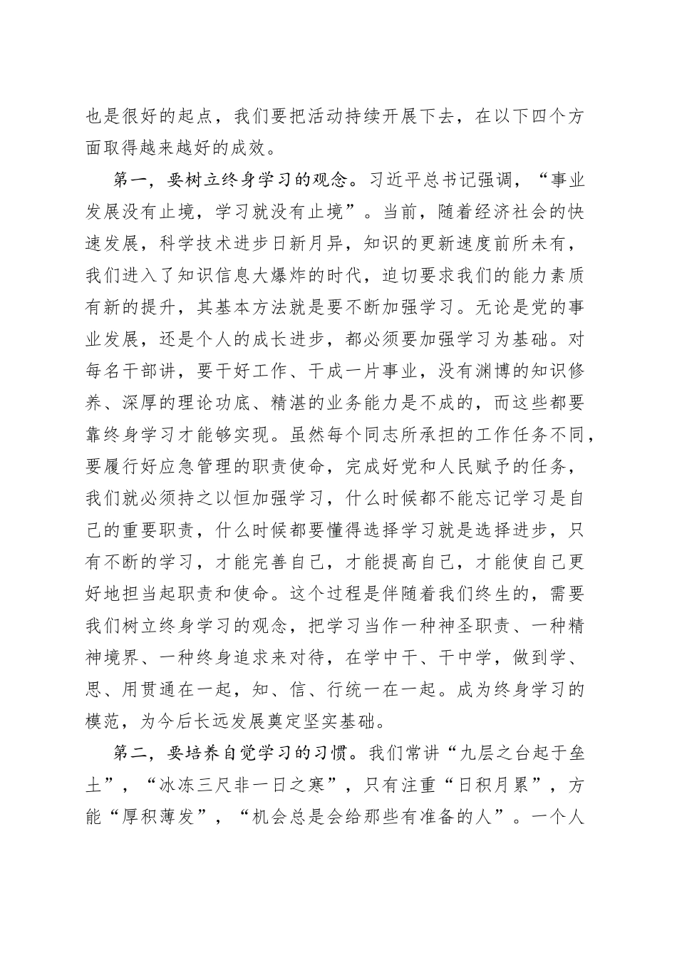 在应急干部学党史读书心得报告会上的讲话_第2页