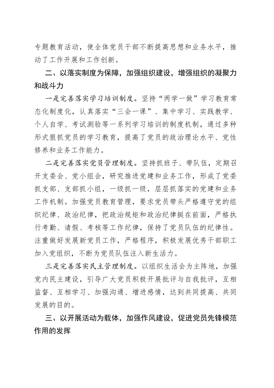 在银行党支部换届党员大会上的述职报告_第2页