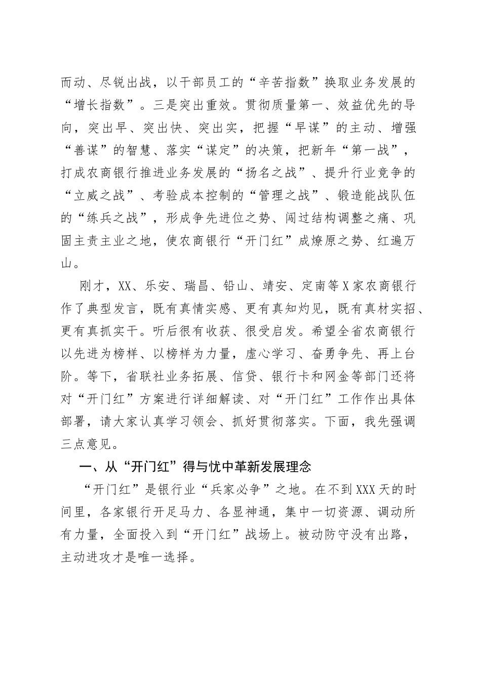 在银行2023年开门红动员大会上的讲话2_第2页