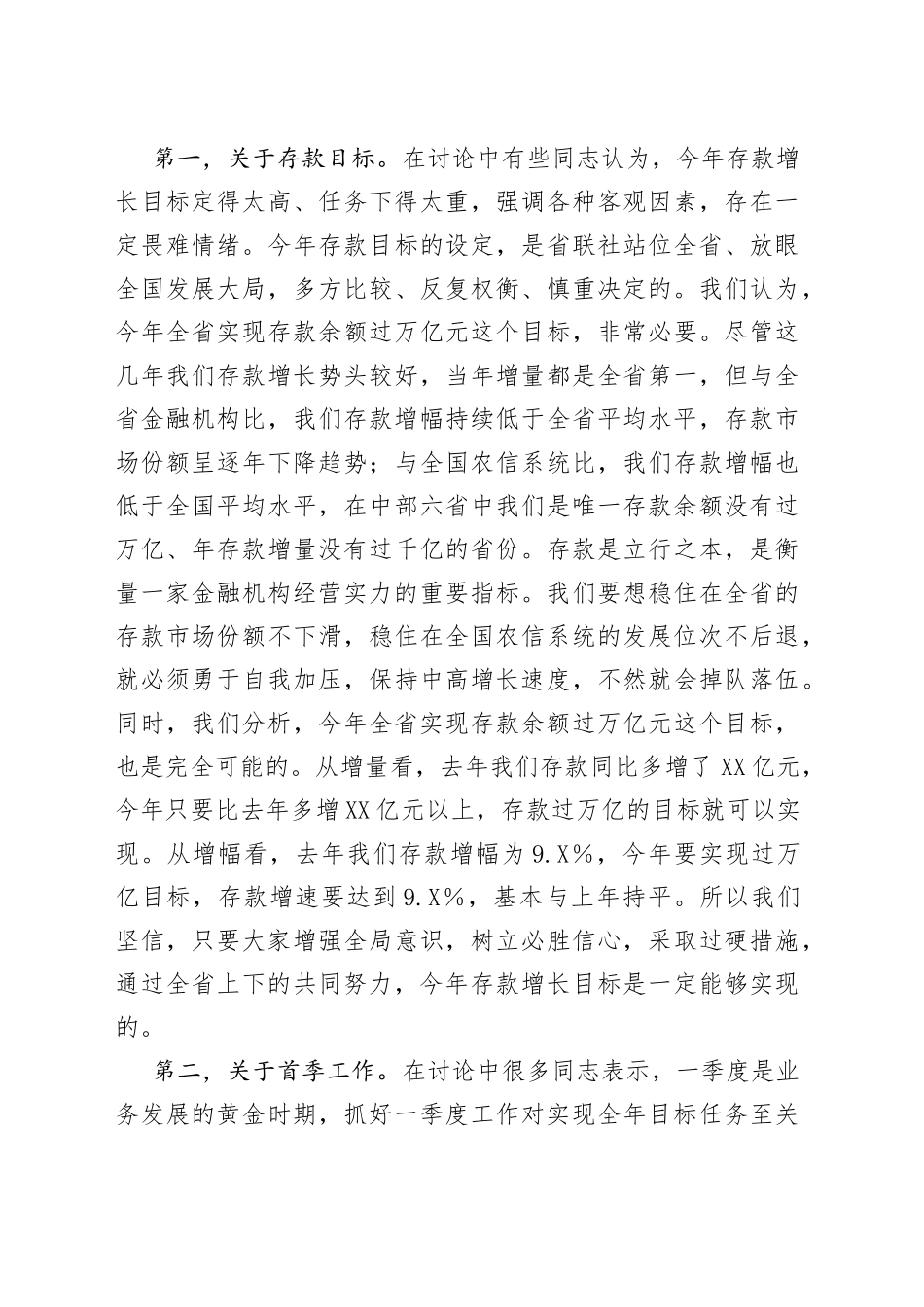 在银行2022年工作会议上的总结讲话_第2页