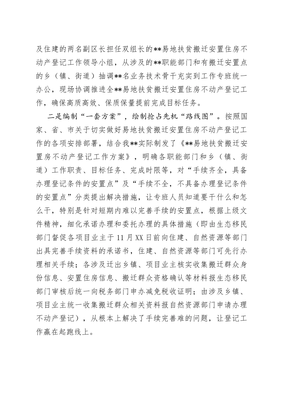 在易地扶贫搬迁安置住房不动产登记工作推进会上的交流发言—今日公文网7_第2页
