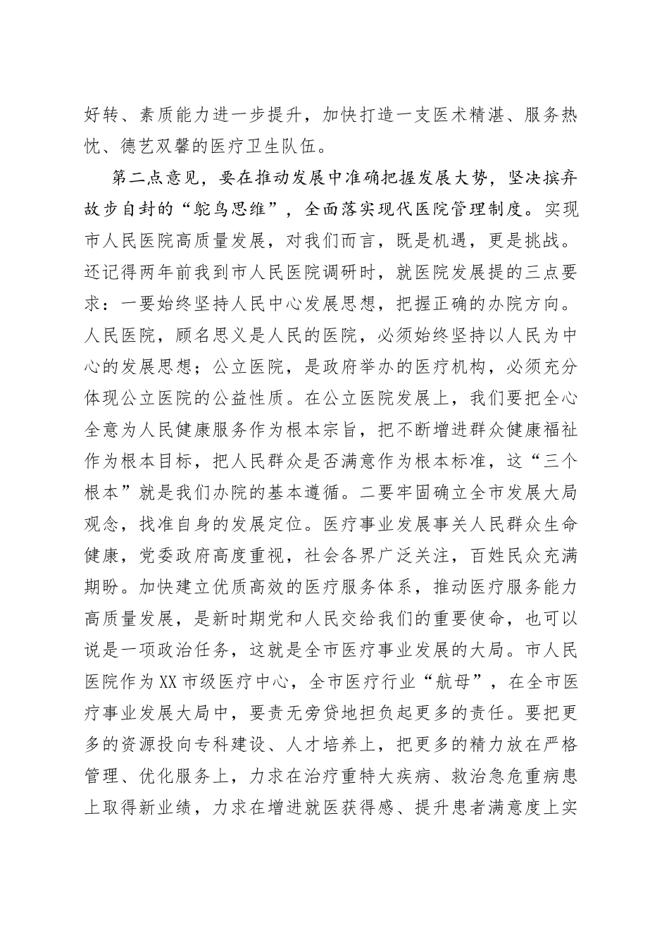 在医院党风廉政建设工作部署会上的讲话_第2页