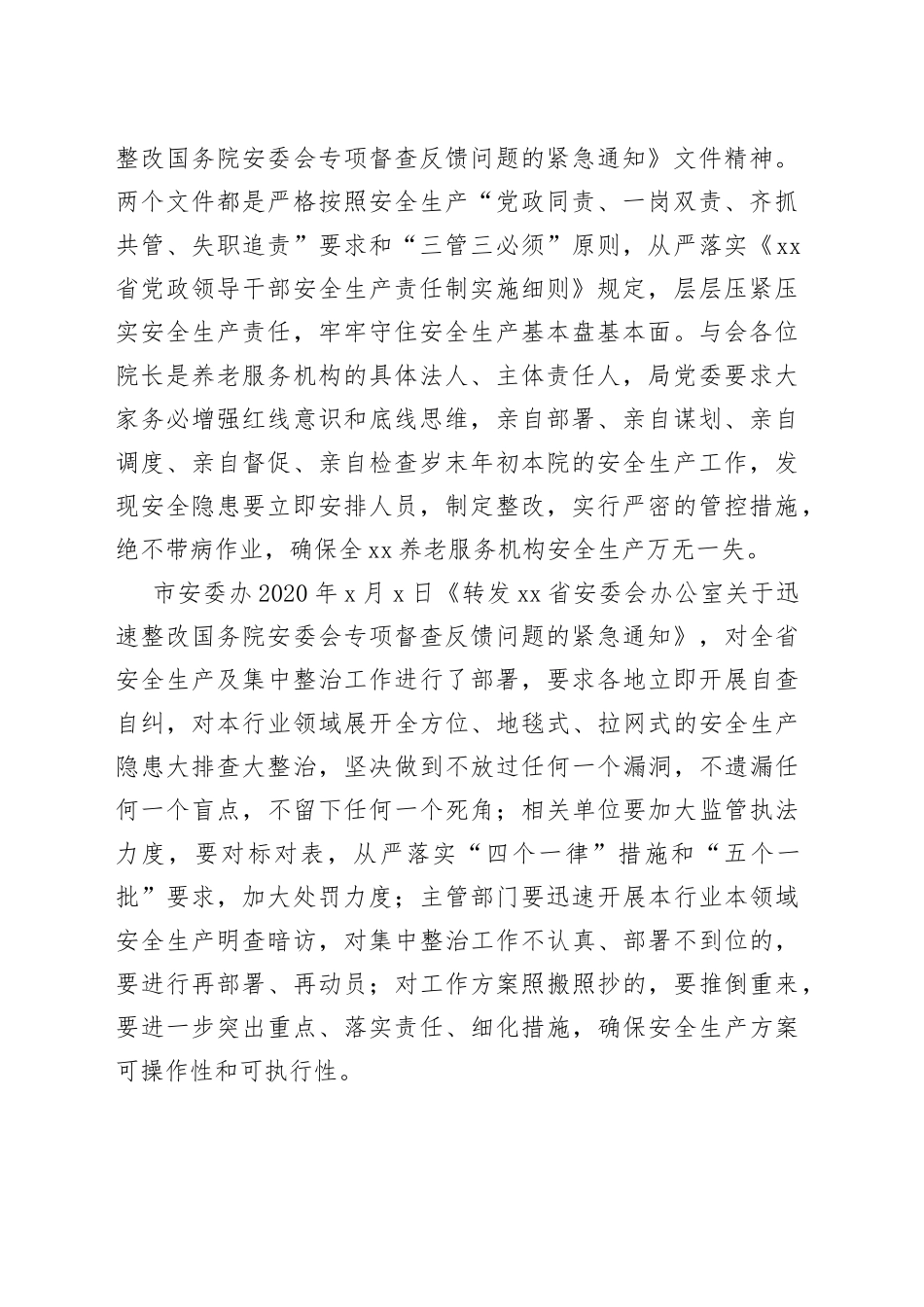 在养老服务工作推进会上主持讲话_第2页