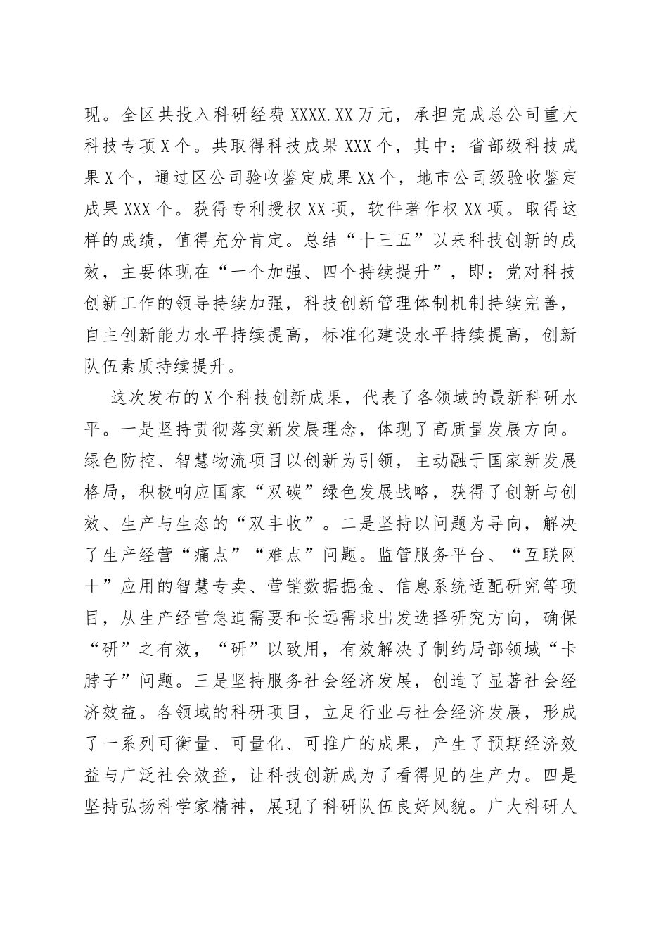 在烟草商业科技创新大会暨网信工作会议上的讲话_第2页