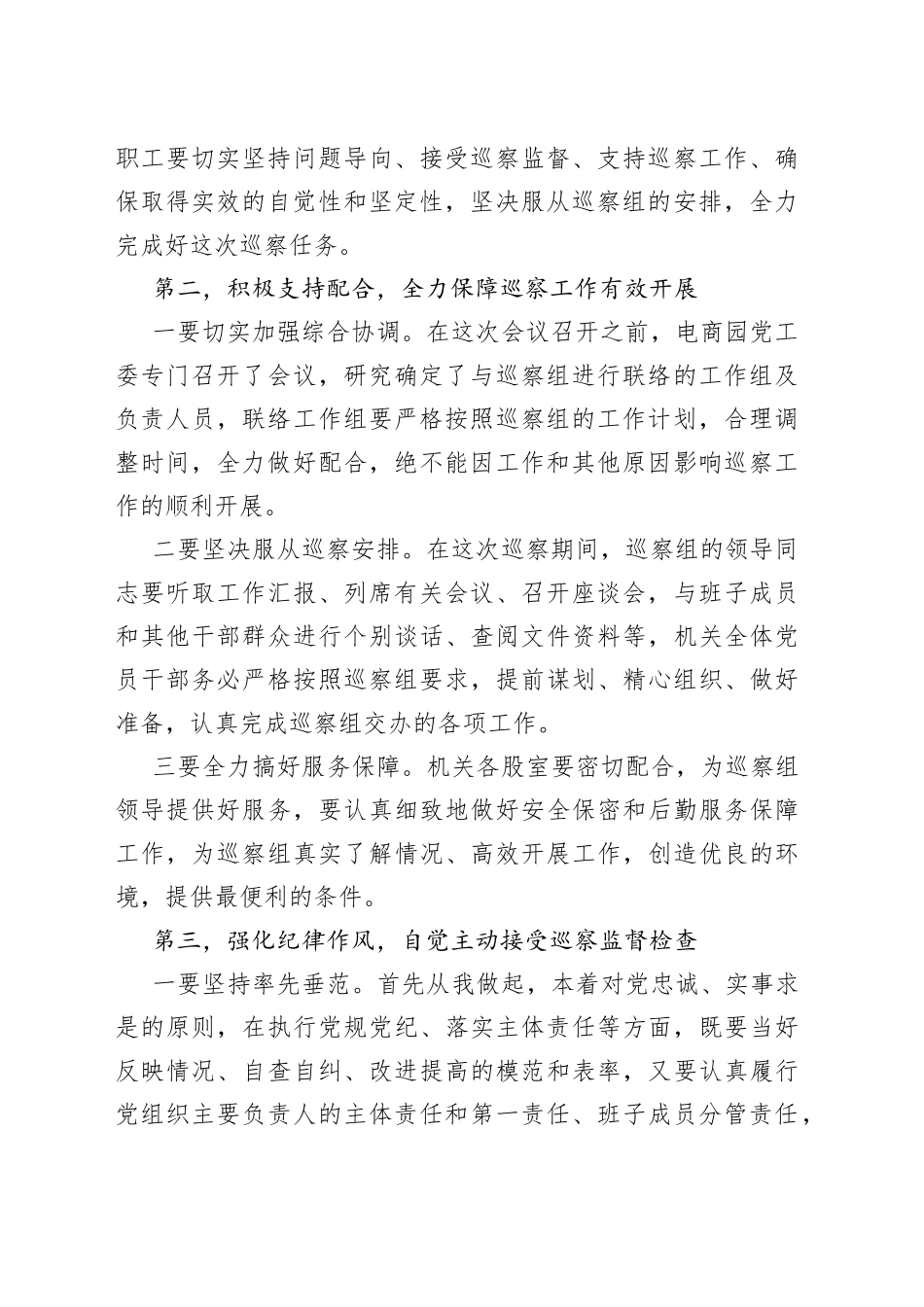 在巡察整改动员会上的表态发言_第2页