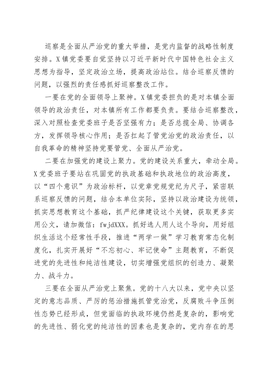 在巡察情况反馈会议上的讲话_第2页