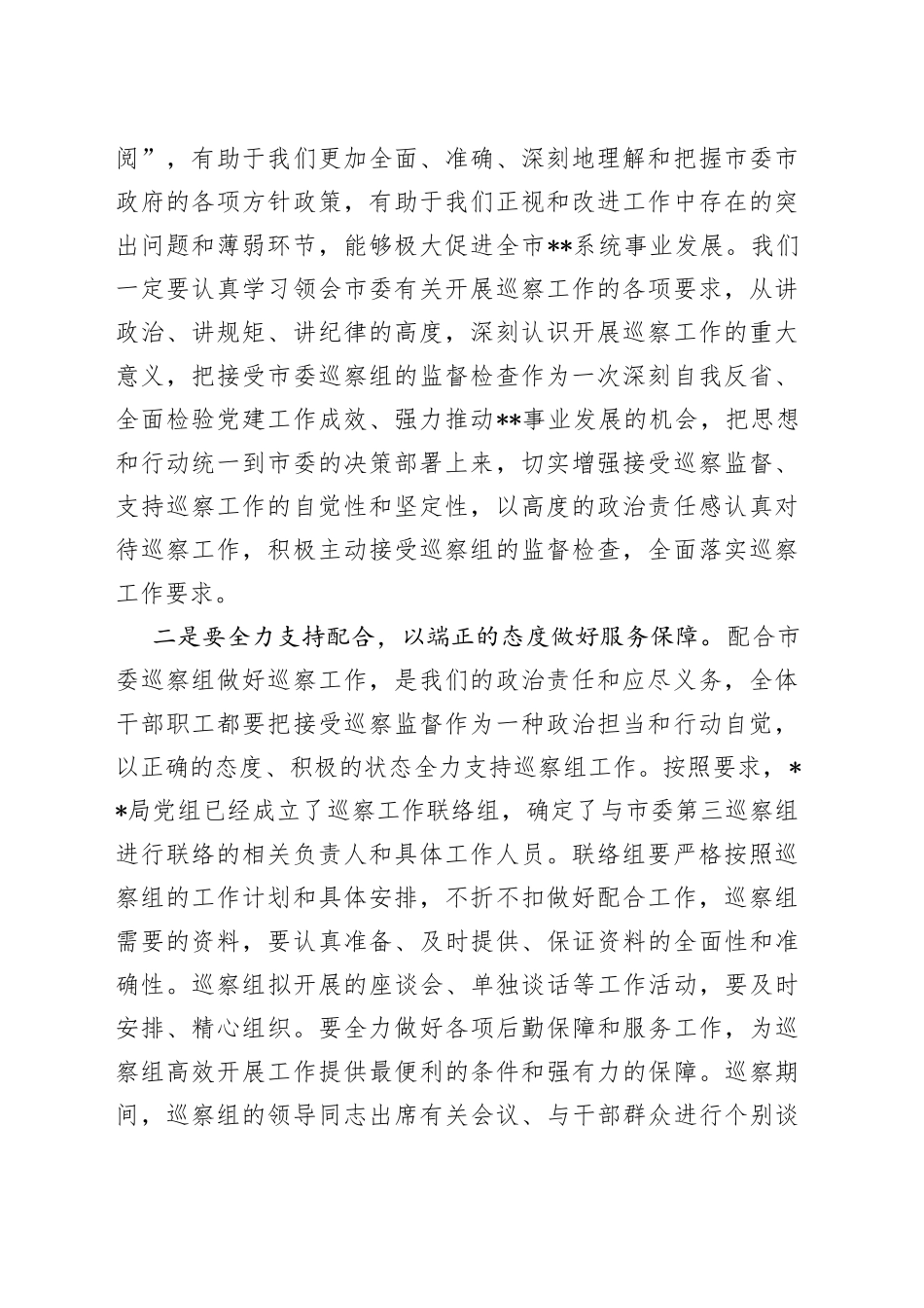 在巡察动员会上的主持词_第2页