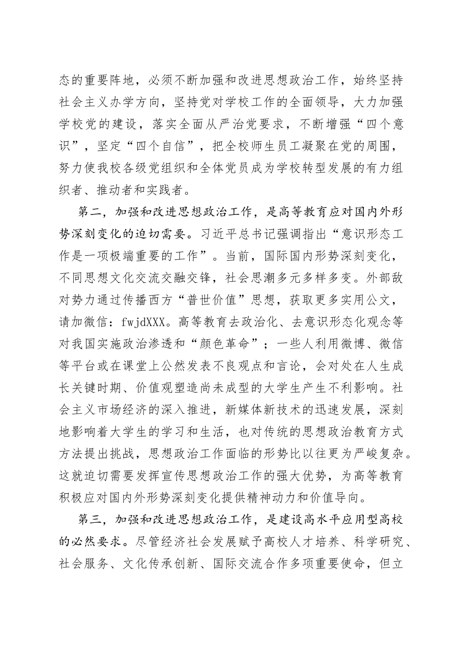 在学院宣传思想政治工作会上的讲话_第2页