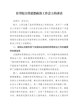 在学院宣传思想政治工作会上的讲话