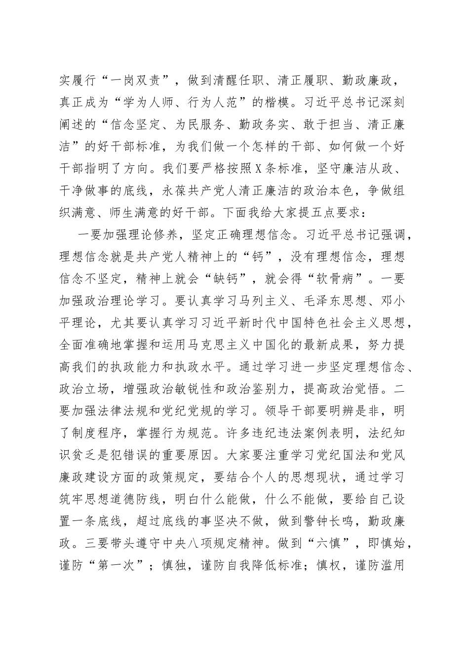 在学院新任中层干部集体廉政谈话会上的讲话_第2页