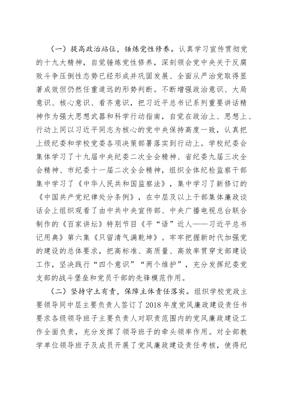 在学院纪委员全会上的工作报告_第2页