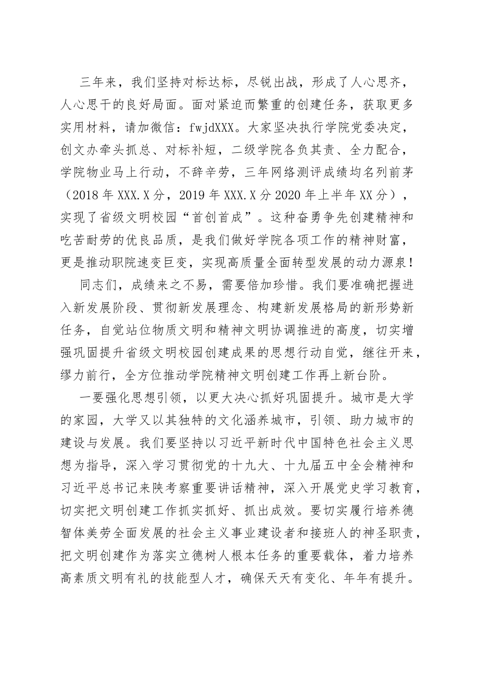 在学院创文表彰大会上的讲话_第2页