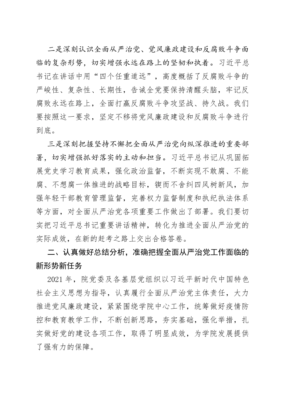 在学院2022年全面从严治党工作推进会议上的讲话_第2页