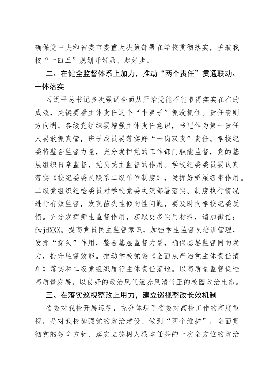 在学院2021年全面从严治党工作会上的讲话_第2页