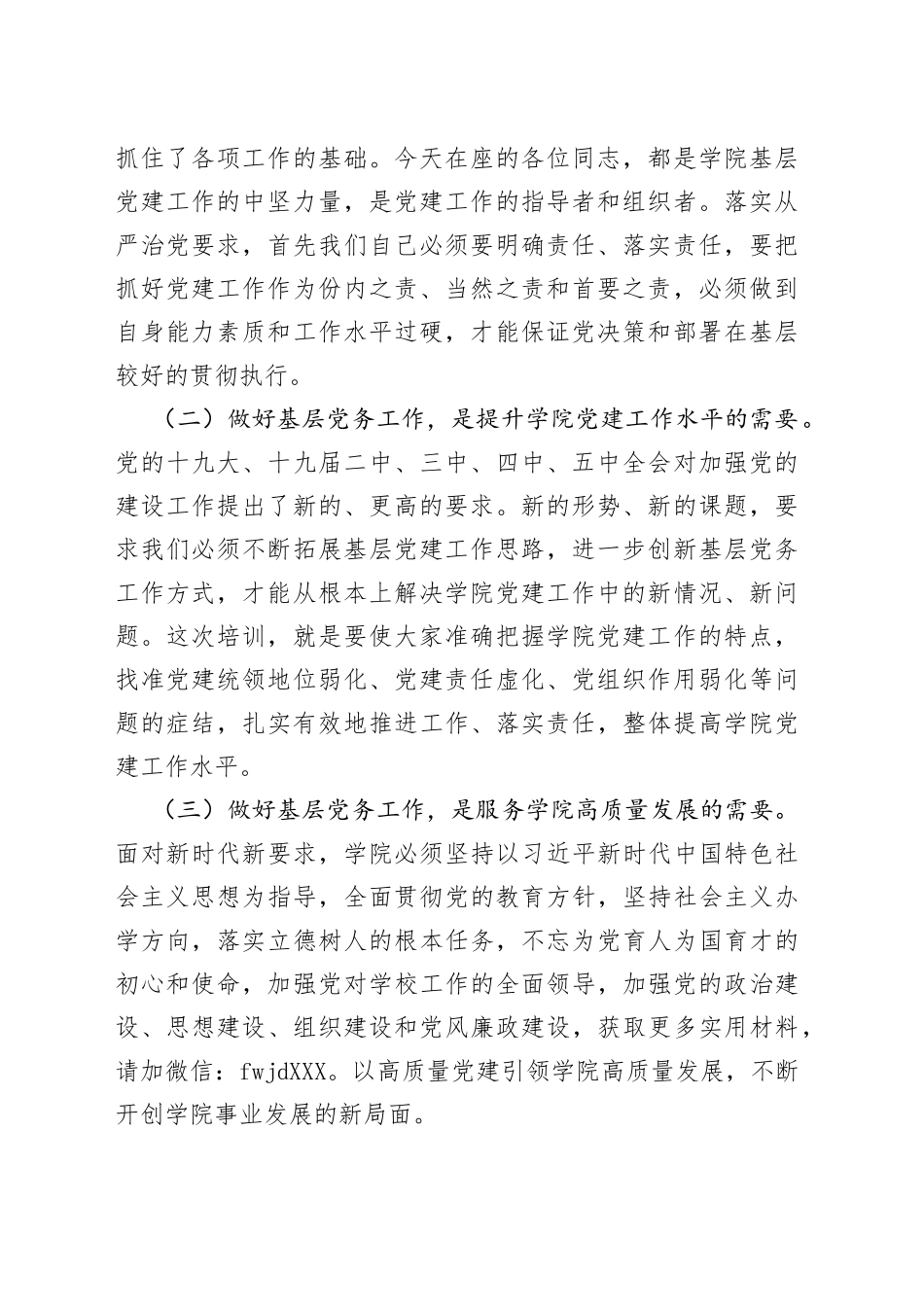 在学院2021年党务工作培训班上的讲话（1）_第2页