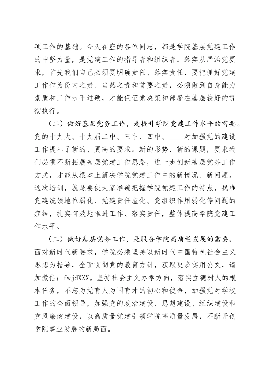 在学院2021年党务工作培训班上的发言材料_第2页