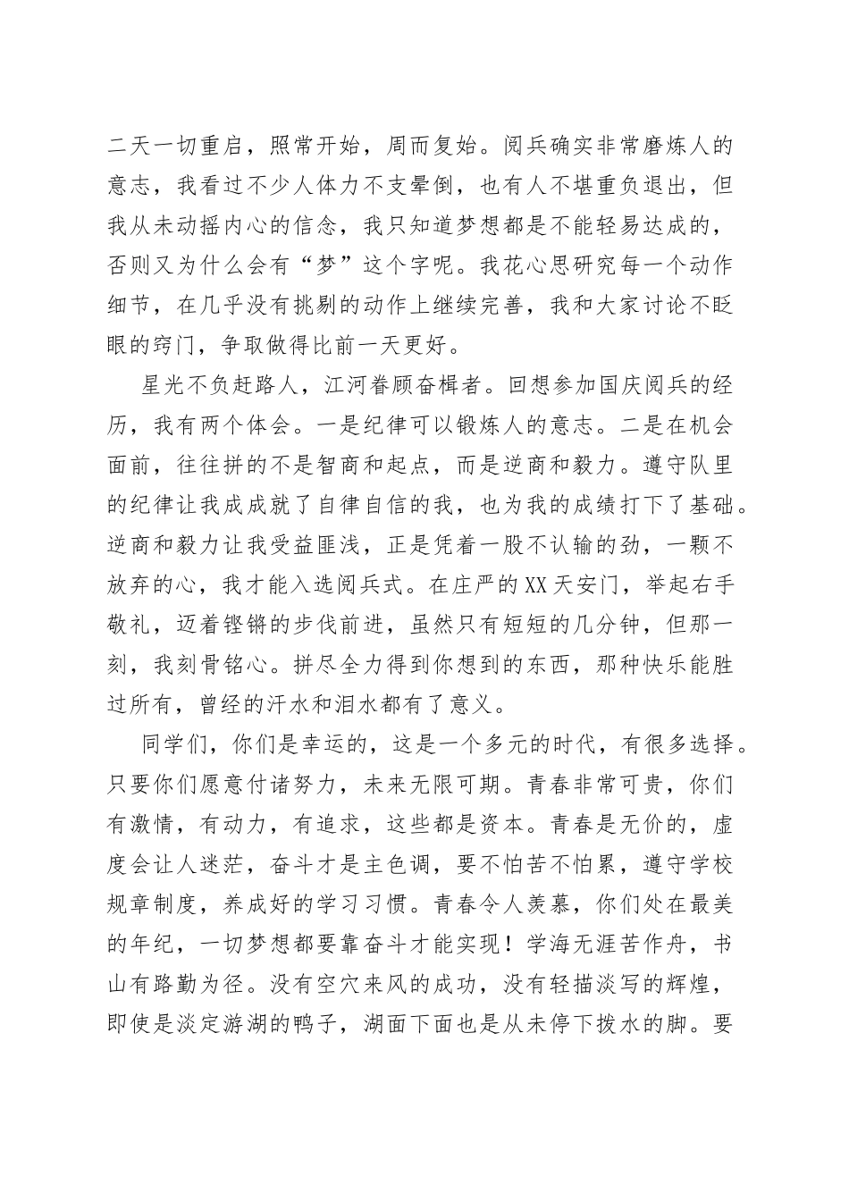 在学校升旗仪式上的发言_第2页