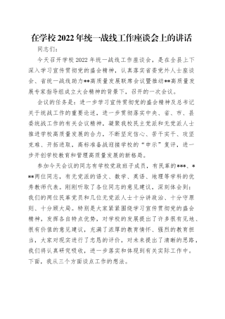 在学校2022年统一战线工作座谈会上的讲话