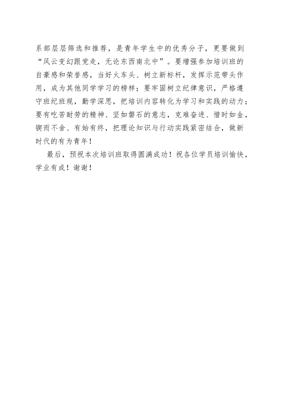 在学校“青年马克思主义者培养工程”培训班开班仪式上的讲话_第2页