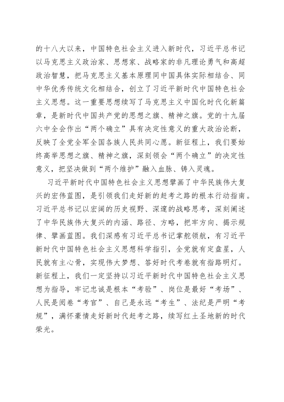 在学习宣传贯彻新时代中国特色社会主义思想研讨会上的发言汇编（7篇）85578_第2页