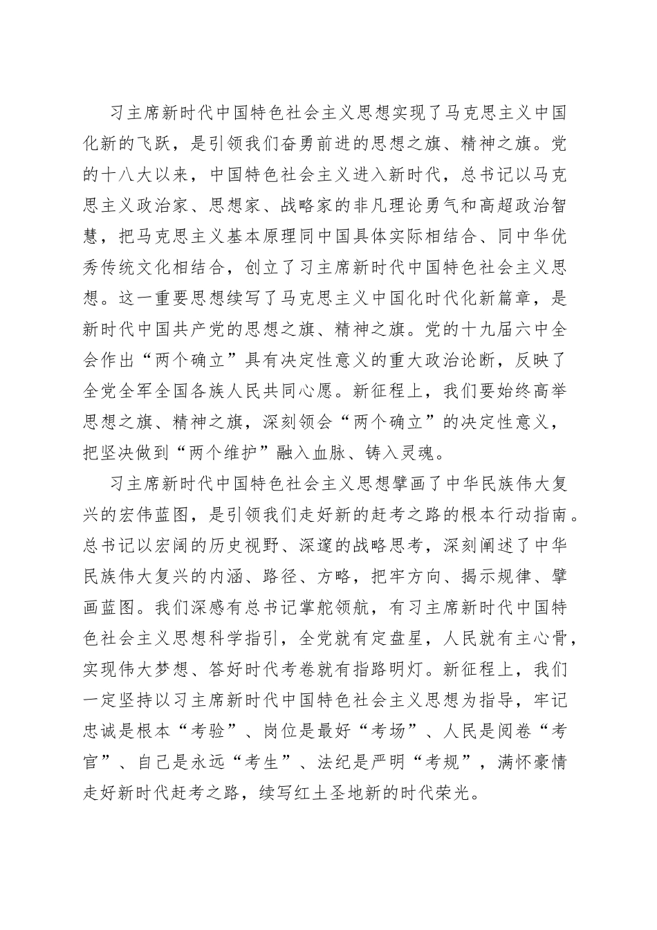 在学习宣传贯彻新时代中国特色社会主义思想研讨会上的发言汇编（7篇）_第2页