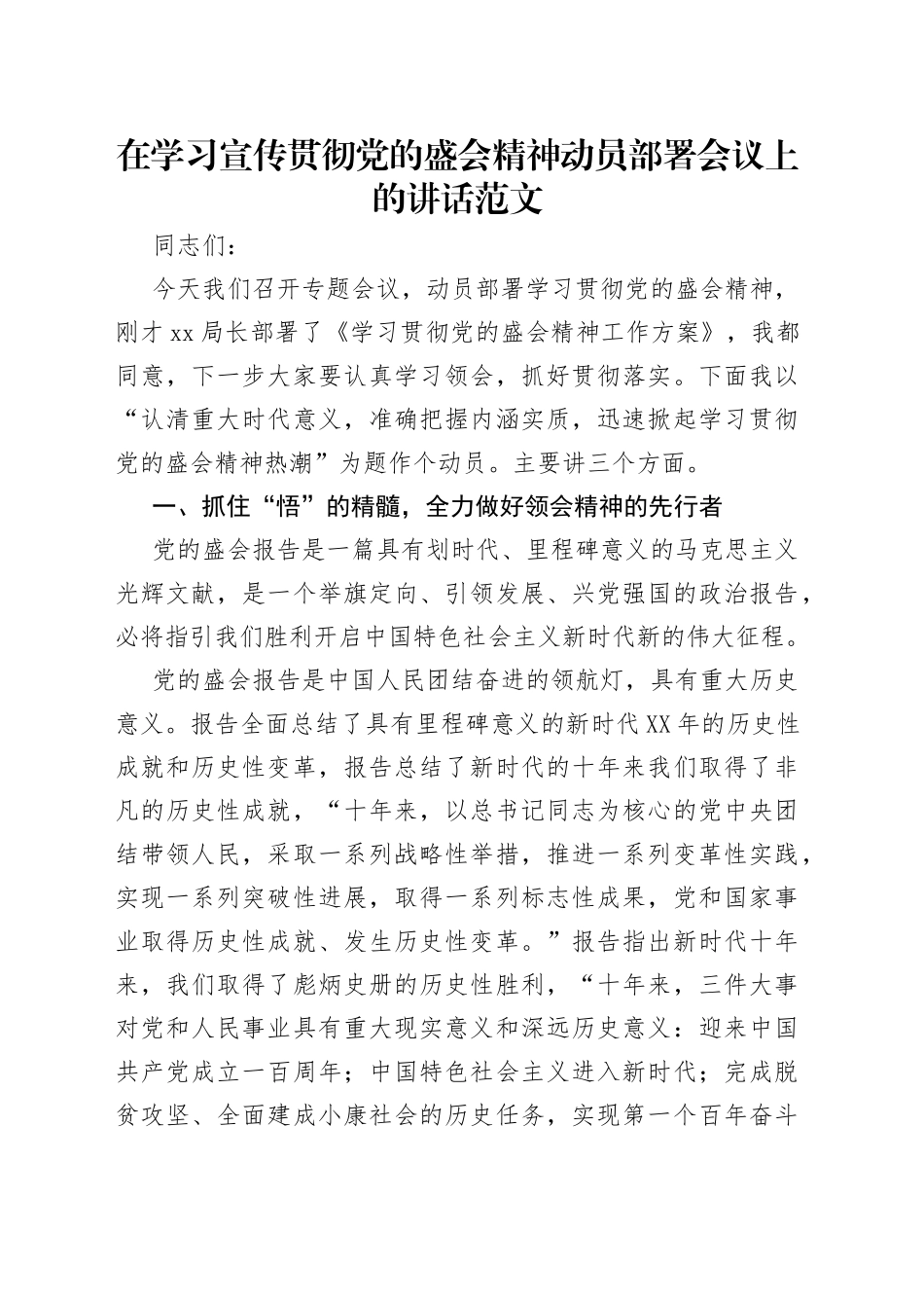 在学习宣传贯彻党的盛会精神动员部署会议上的讲话范文_第1页