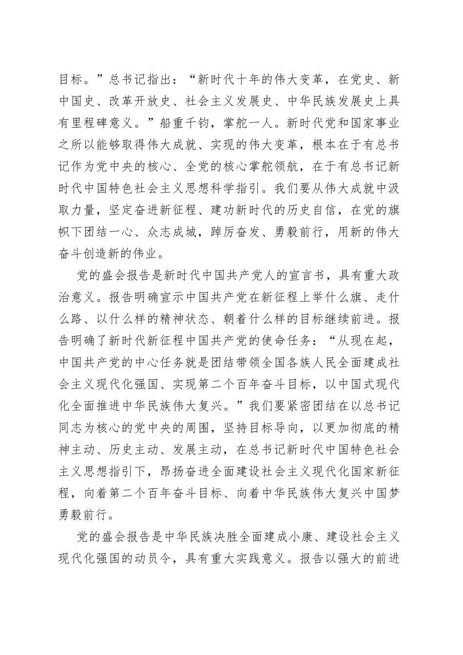 在学习宣传贯彻党的盛会精神动员部署会议上的讲话范文_第2页