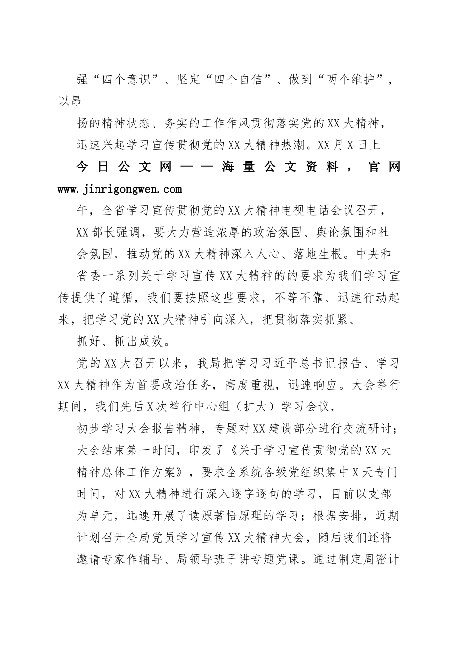 在学习宣传贯彻党的二十大精神宣讲会上的总结讲话5_1_第2页