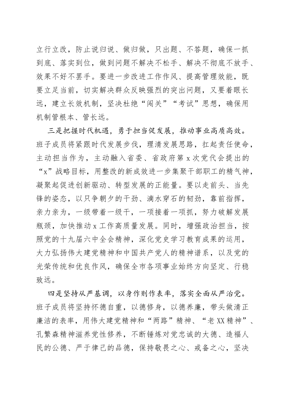 在学习教育专题民主生活会上的表态发言_第2页