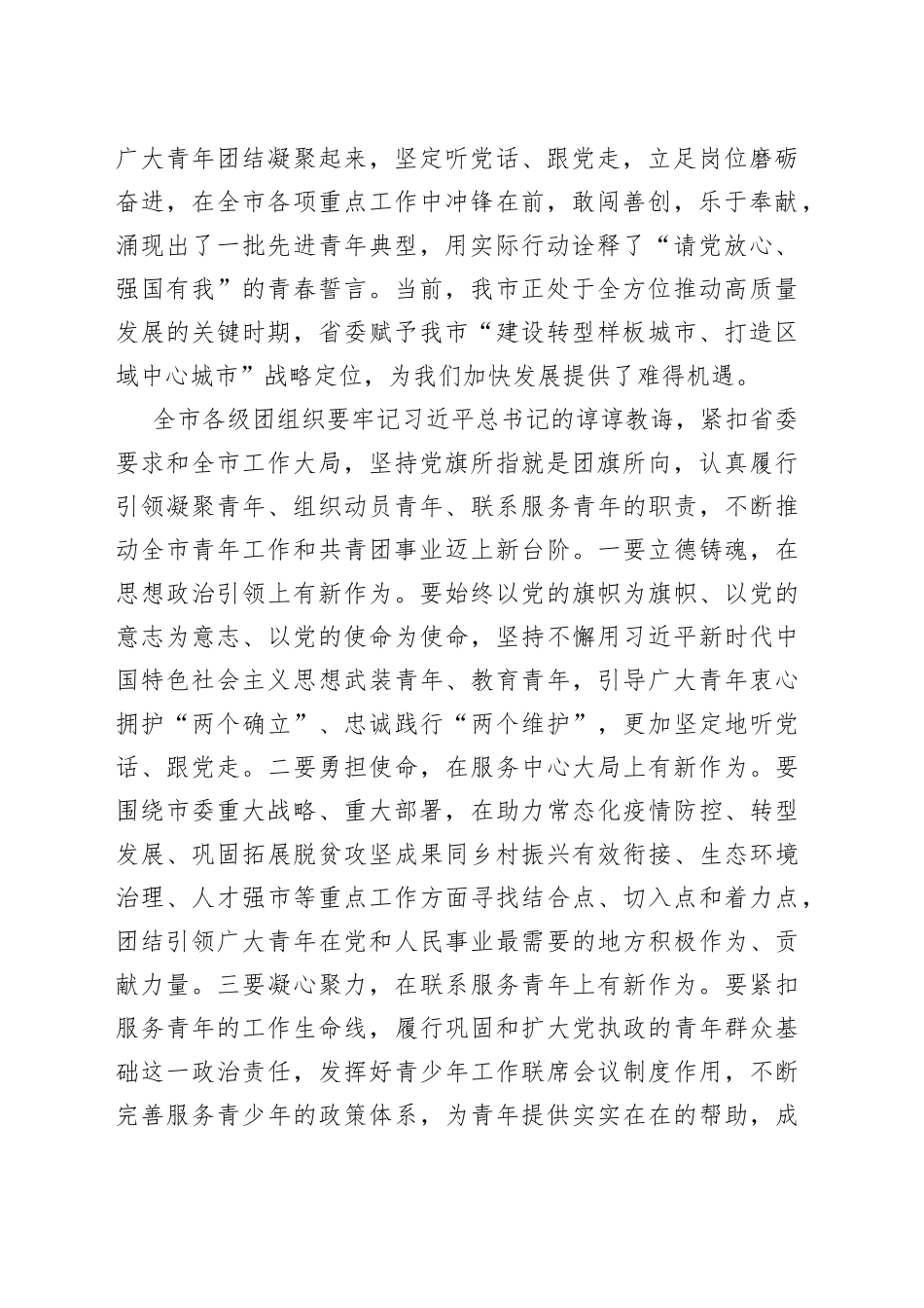 在学习贯彻青年团成立一百周年大会精神座谈会上的讲话_第2页