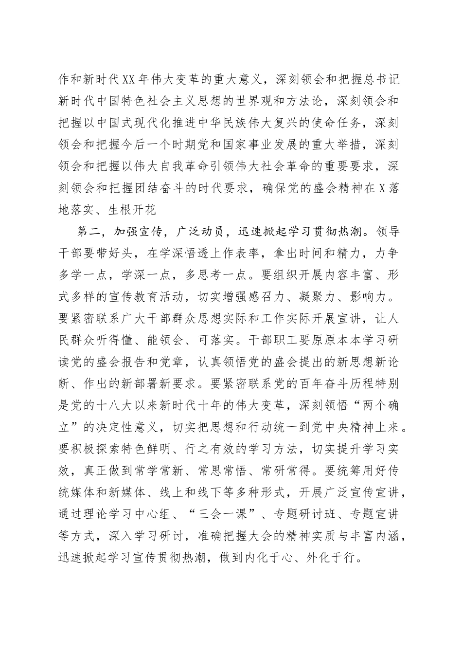 在学习贯彻落实盛会精神动员部署会上的讲话提纲_第2页