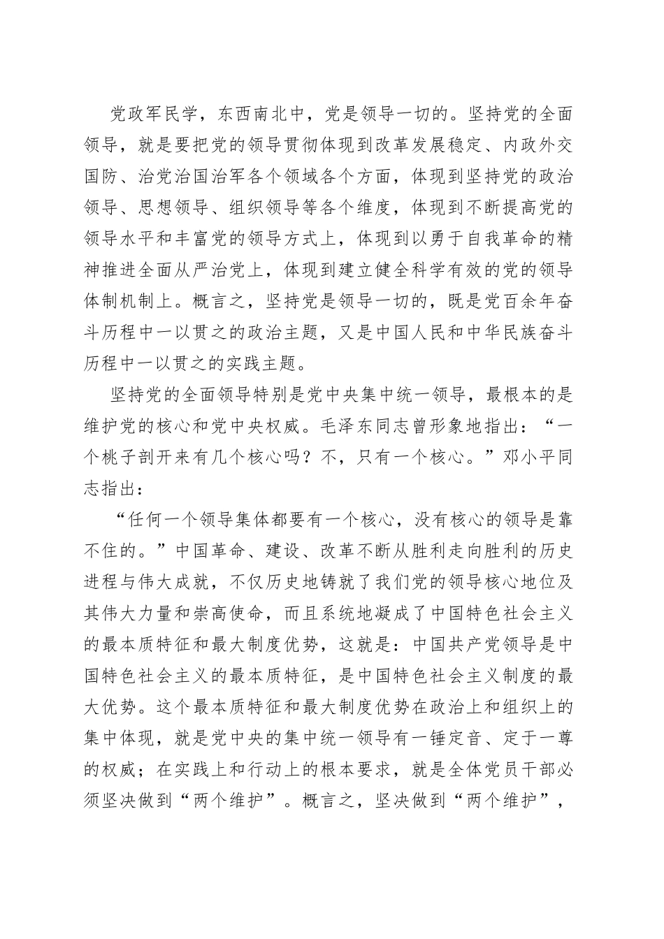 在学习贯彻《谈治国理政》第四卷理论座谈会上发言汇编（9篇）_第2页