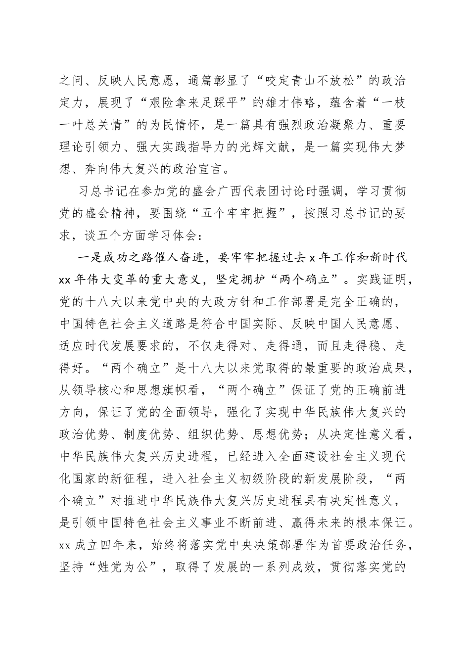 在学习二十大会议精神暨公司周年庆大会上讲话（集团公司）_第2页