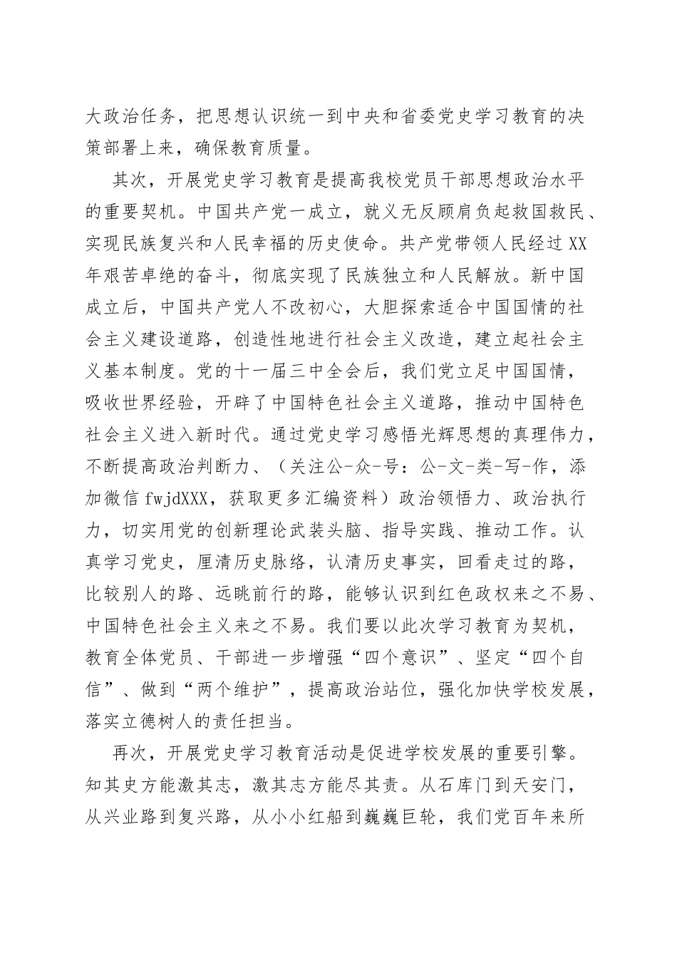 在学习党史教育动员大会上的讲话（高校）_第2页