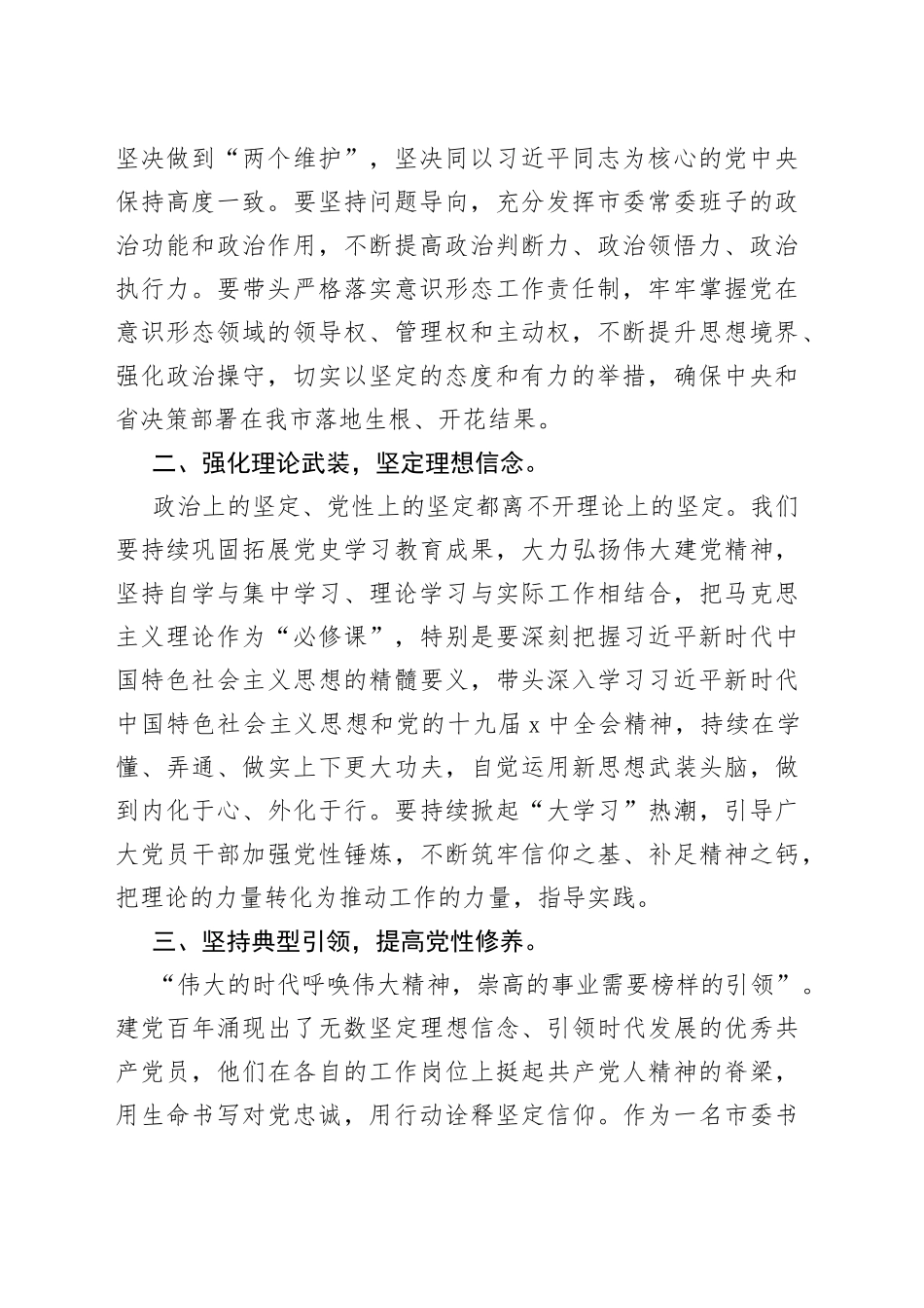在学习2022年中青年干部培训班开班式上重要讲话精神专题研讨会上的讲话_第2页