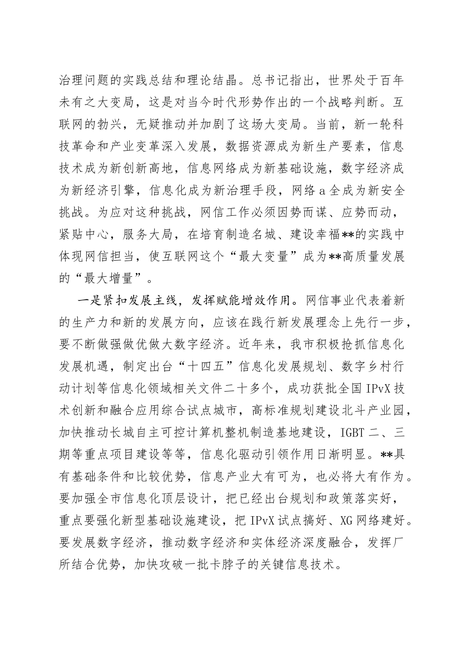 在学习《谈治国理政》第四卷研讨会上的发言汇编_第2页