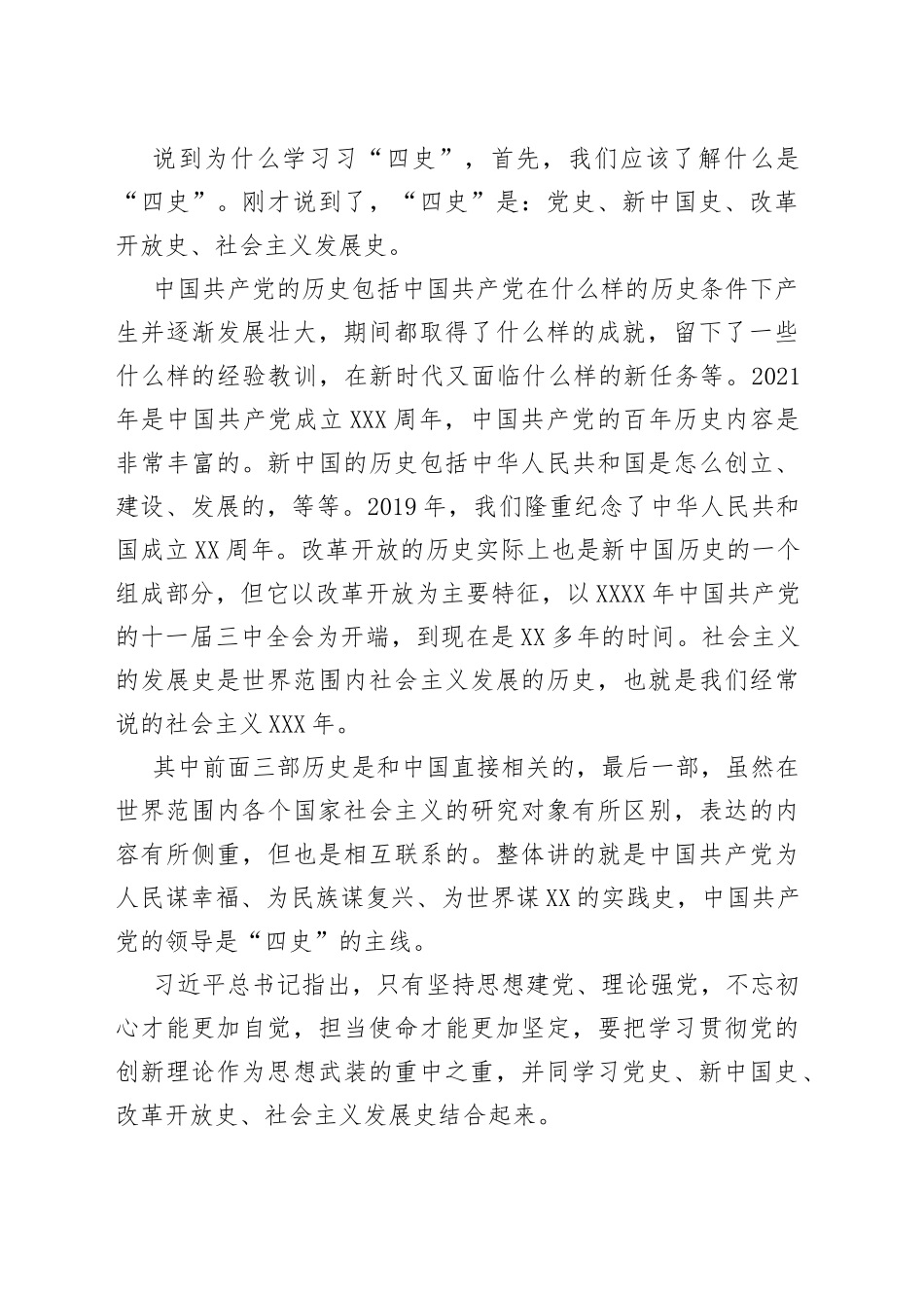 在学习“四史”专题党课上的辅导报告_第2页
