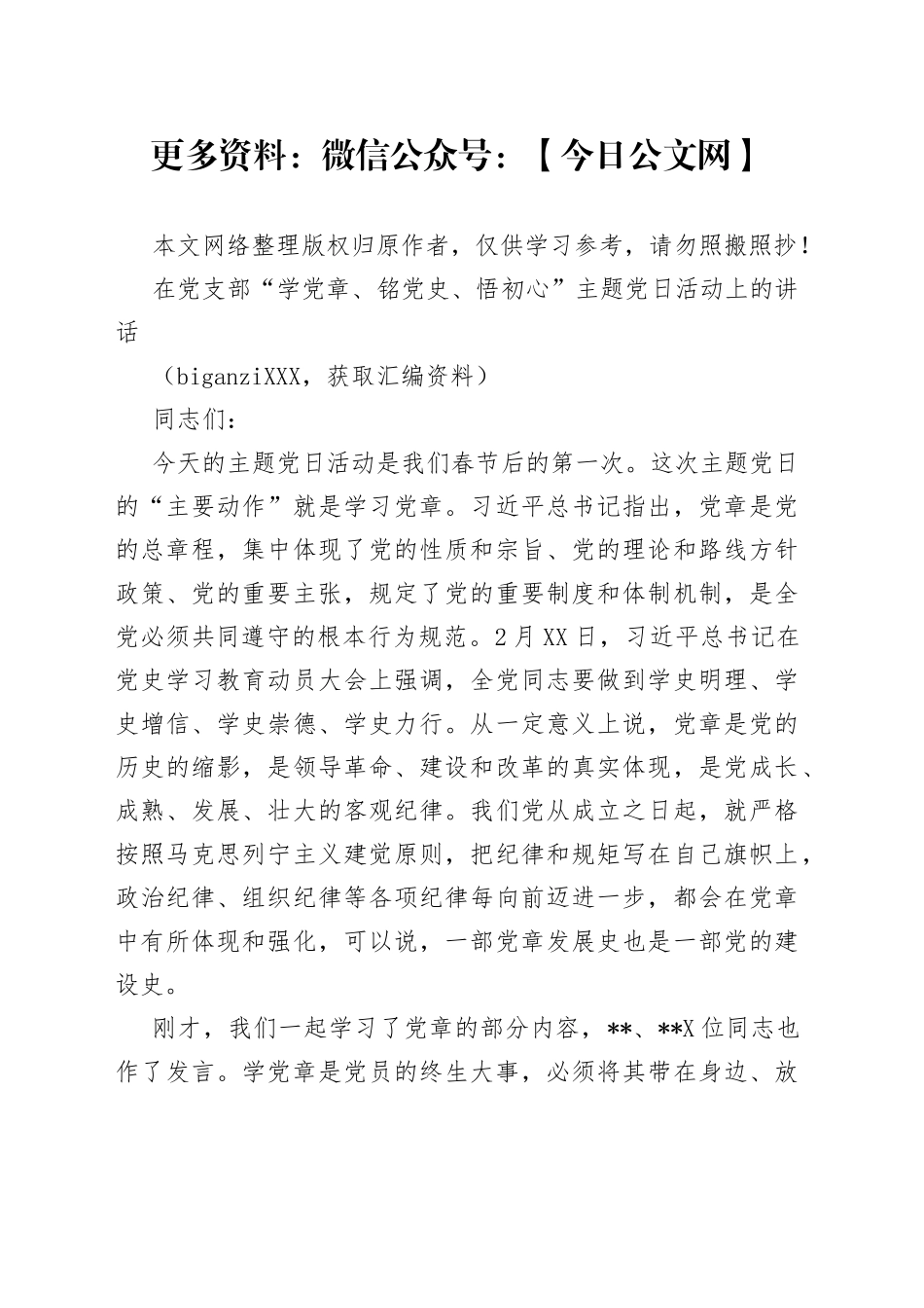 在学党史主题党日活动上的讲话_第1页