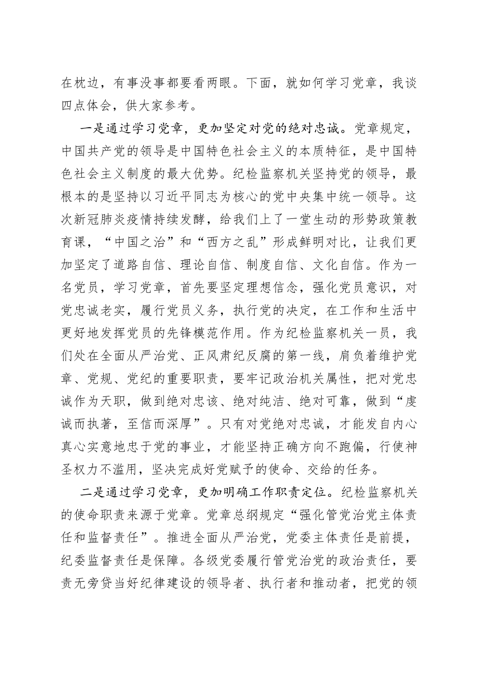 在学党史主题党日活动上的讲话_第2页