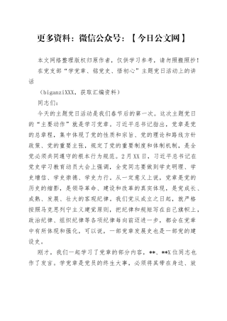 在学党史主题党日活动上的讲话