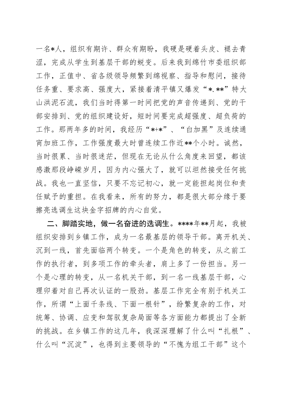 在选调生座谈会上的研讨交流发言汇编7篇_第2页