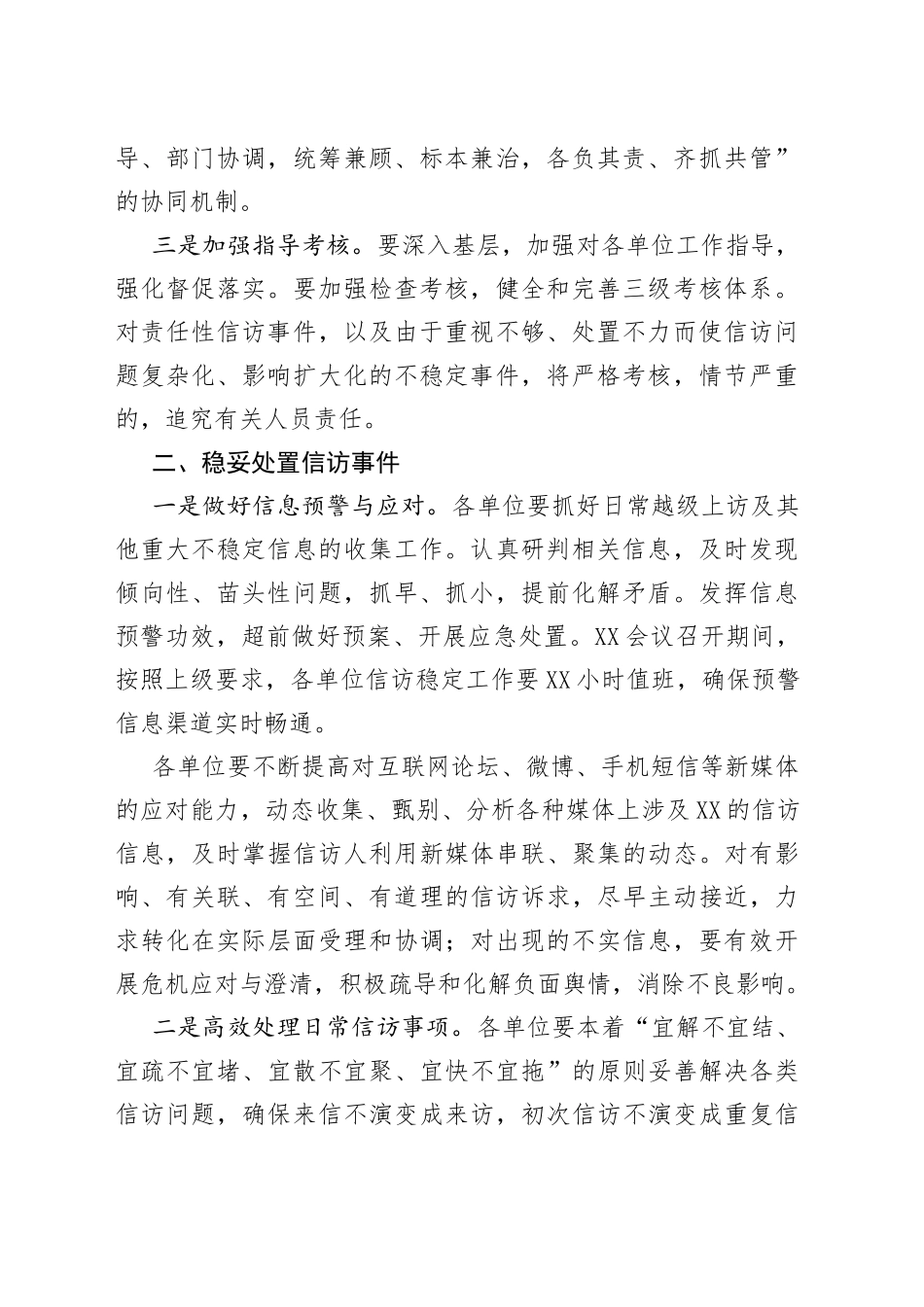 在信访稳定部署工作会议上的讲话_第2页