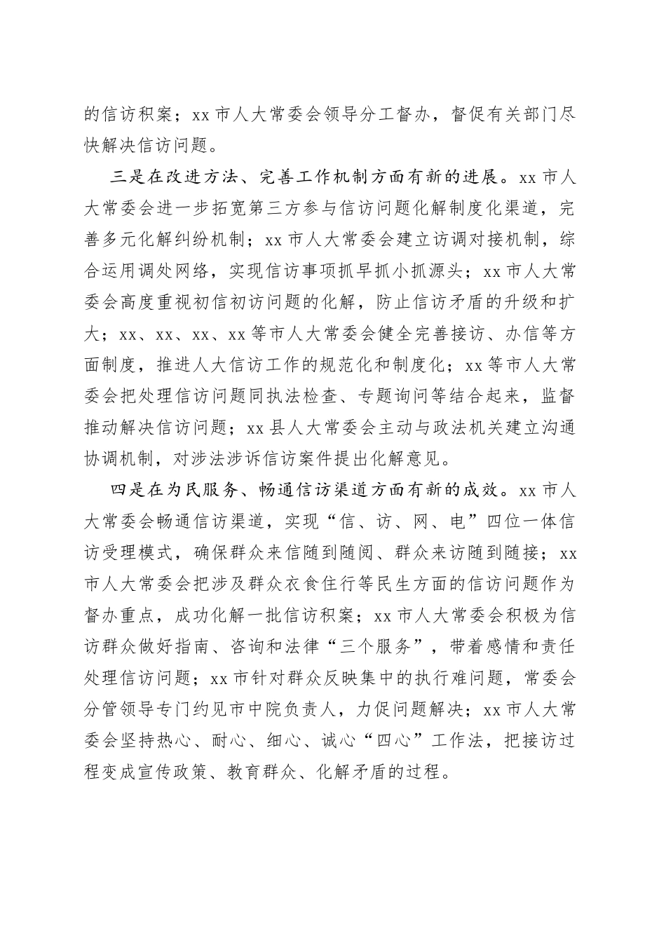 在信访工作座谈会上的讲话（摘要）_第2页