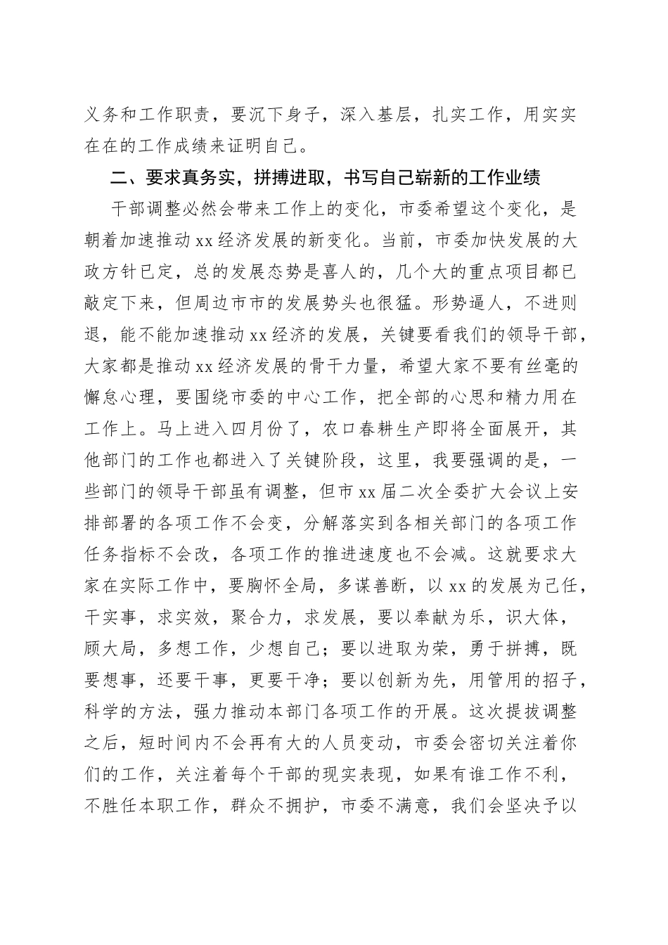 在新提拔领导干部集体谈话会上的讲话稿_第2页