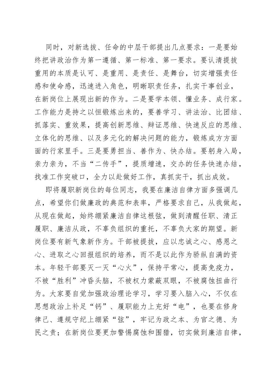 在新提拔干部任职大会上的讲话稿56_第2页